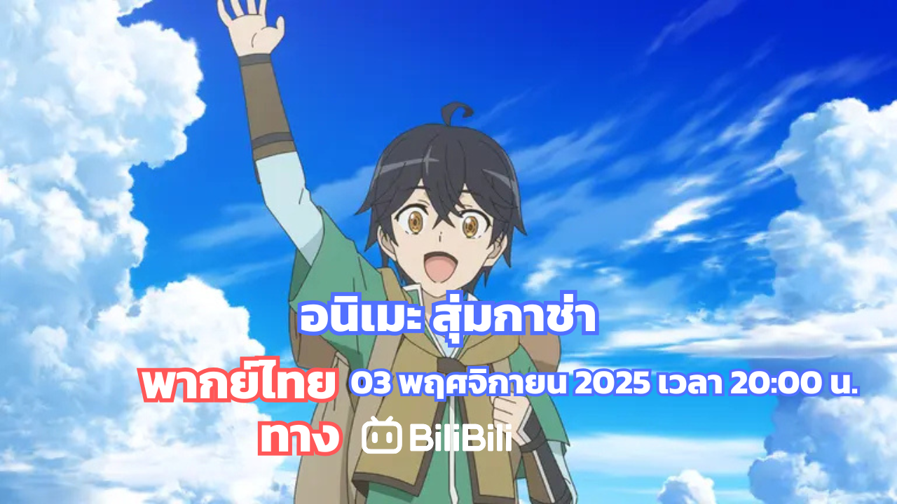 ผมถูกพวกเพื่อนที่เชื่อใจหักหลังทิ้ง และใช้ทักษะสุดเทพจากพวกพ้องจนเลเวล 9999 กลับมาล้างแค้น มีพากย์ไทยแล้ว