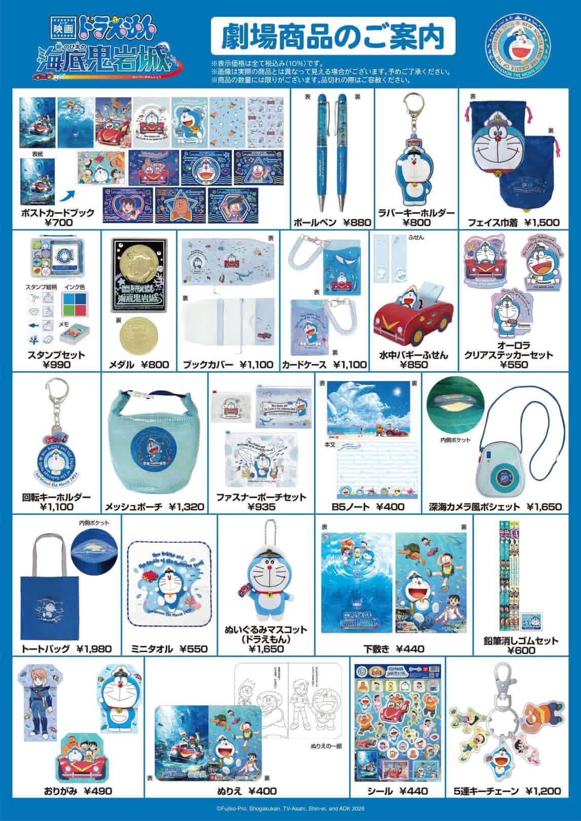 โดราเอมอน เดอะมูฟวี่ 2026 ญี่ปุ่นได้มีเซ็ทสำหรับโรงภาพยนตร์ด้วยล่ะ