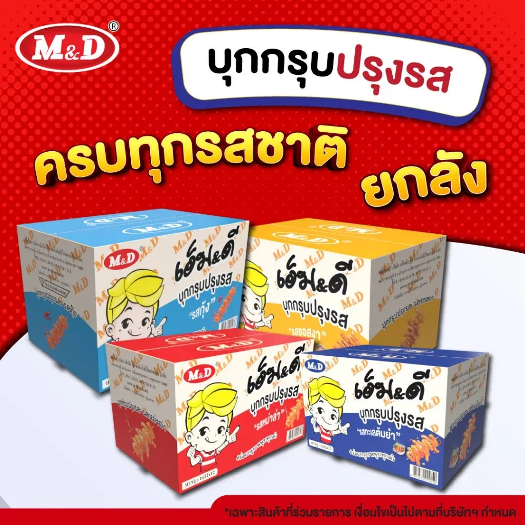 🔥 M&D ขนมบุกกรุบ เส้นหนึบ เคี้ยวเพลิน แซ่บถึงใจ! 🔥