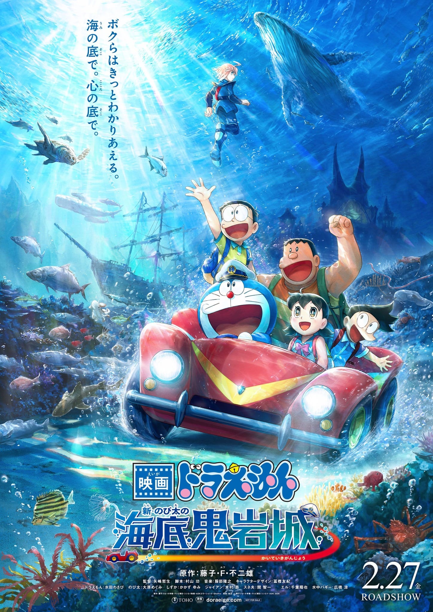 โปสเตอร์อย่างเป็นทางการของโดราเอมอน เดอะมูฟวี่ ที่ 45 ตะลุยปราสาทใต้สมุทรของโนบิตะ