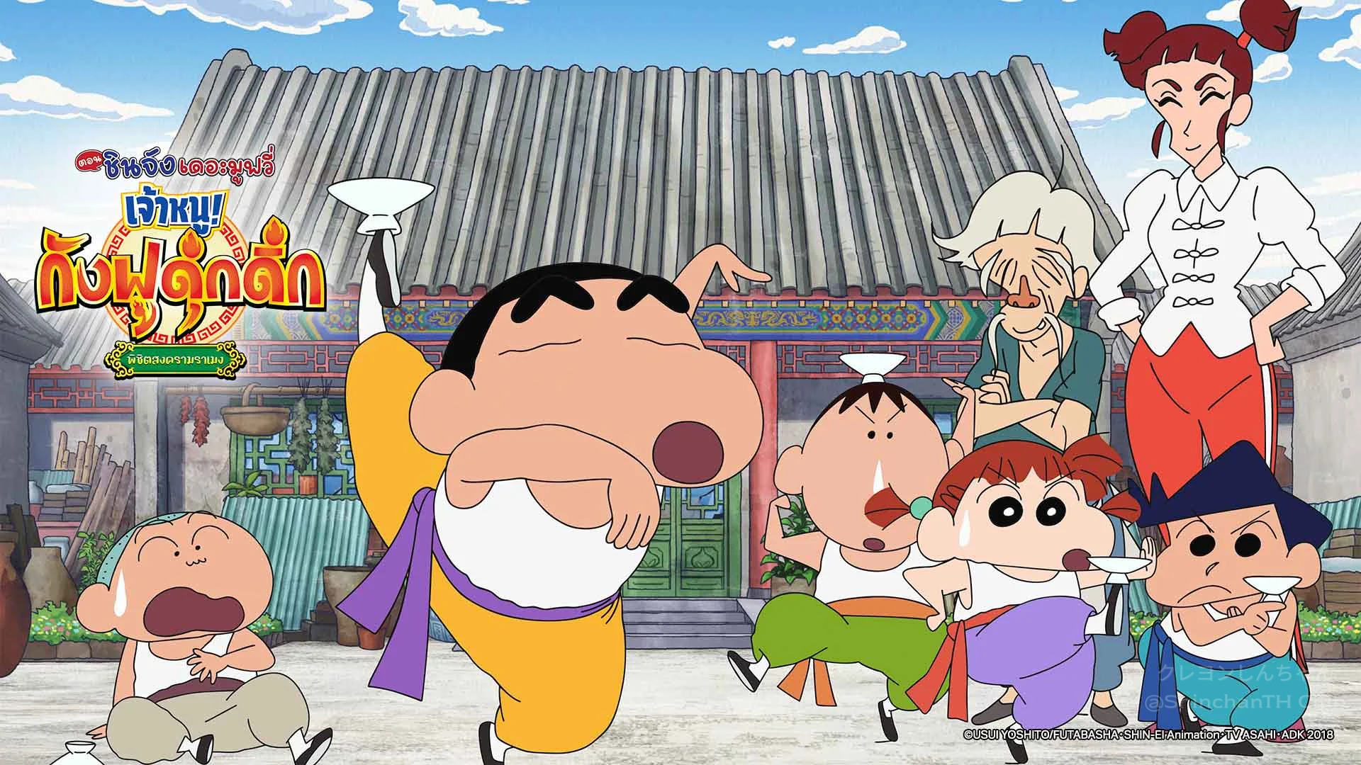 ภาคต่อไปคือ ชินจัง จอมแก่น เดอะมูฟวี่ 26 เจ้าหนูกังฟูดุ๊กดิ๊ก พิชิตสงครามราเม็ง ปี 2018